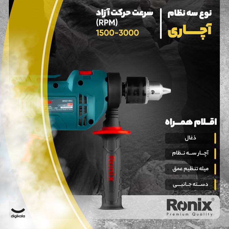 دریل چکشی رونیکس مدل 2211