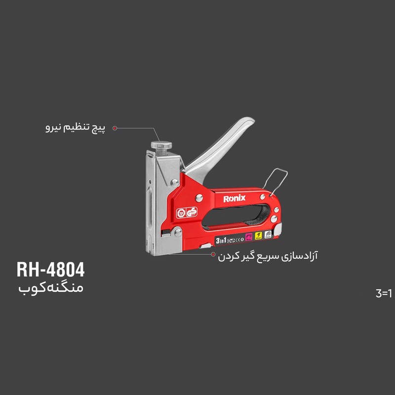 منگنه کوب رونیکس مدل 4804