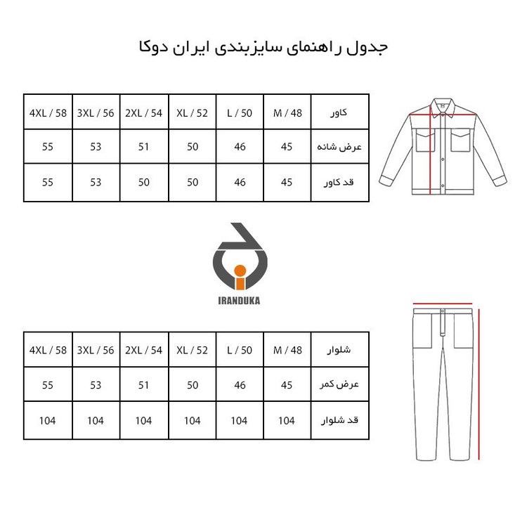لباس کار ایران دوکا مدل سبلان
