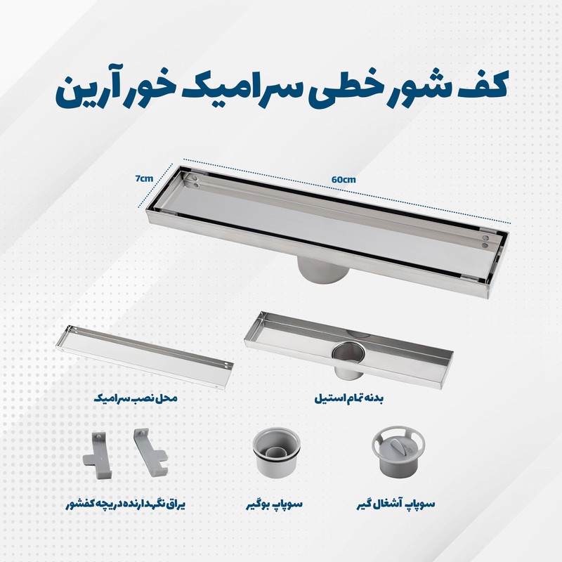 کف شور مدل آرین