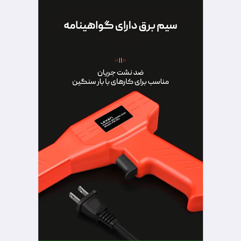 هویه جوش و دوخت پلاستیک 50 وات لکسن مدل pw-201
