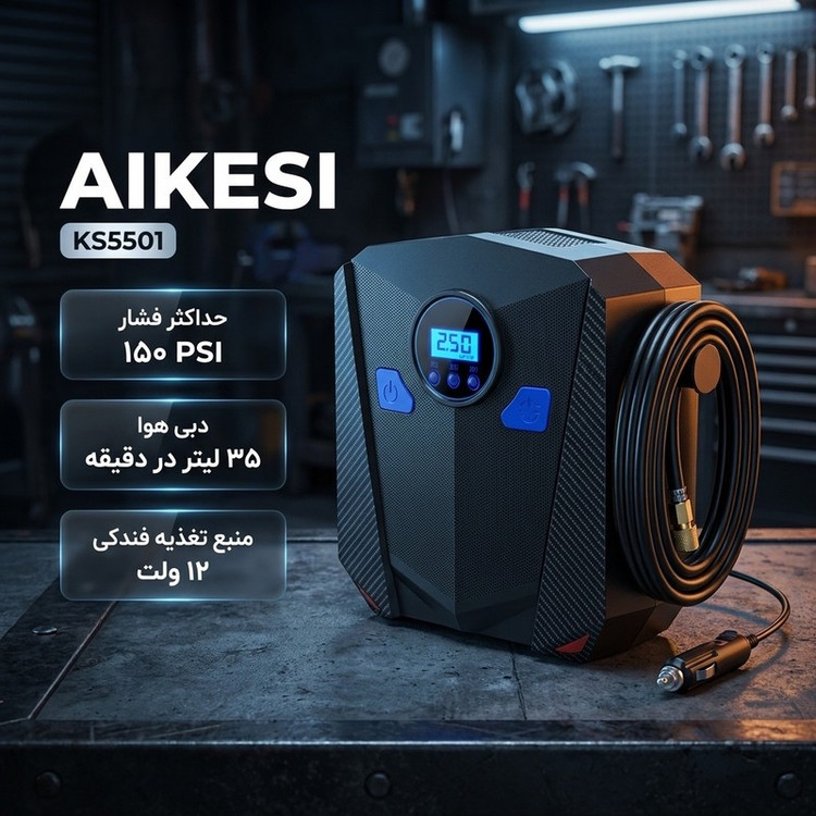 کمپرسور هوا فندکی آیکسی مدل KS5501