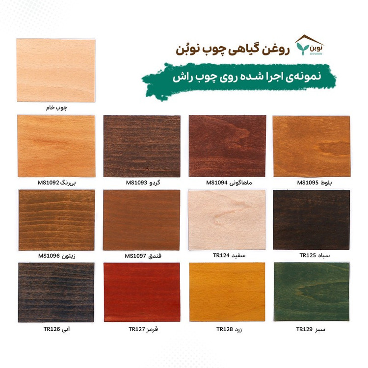روغن گیاهی چوب نوبُن بیرنگ کد MS1092 حجم 1 لیتر