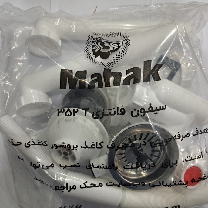 سیفون ظرفشویی محک مدل 352T دو لگنه با سرریز سینی