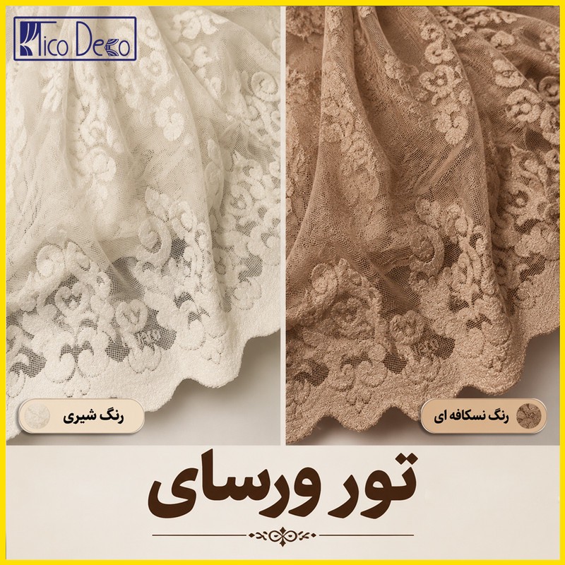 پرده پانچ تیکو دکو مدل تور راشل کادکا طرح ورسای دالبوردار سایز 280 300 سانتیمتر