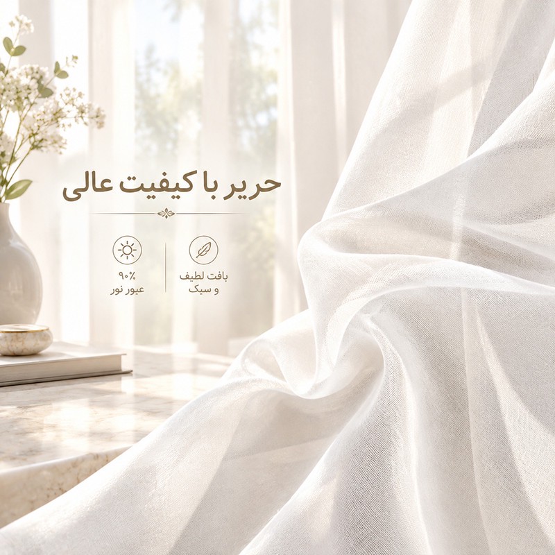 پرده تیکو دکو مدل حریر کلاسیک کد TH7000 سایز 280 140 سانتیمتر