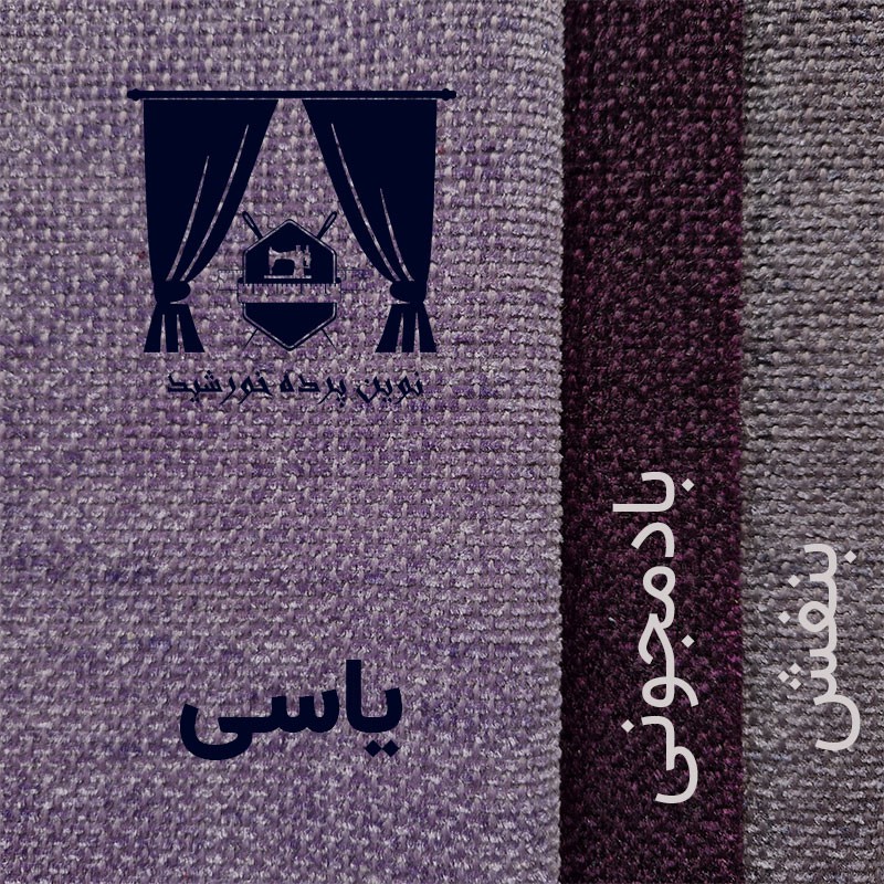پرده نوین پرده خورشید مدل مخمل هموند سایز 280 300 سانتی متر