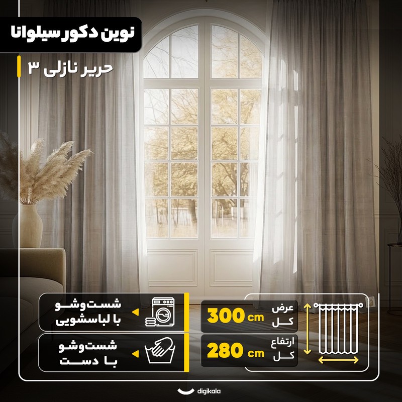 پرده پانچ نوین دکور سیلوانا مدل حریر نازلی 3 سایز 280x300 سانتیمتر