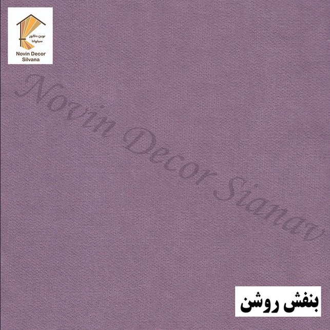 پرده پانچ نوین دکور سیلوانا مدل مخمل هازان ۲۸۰ سایز 280 140 سانتی متر