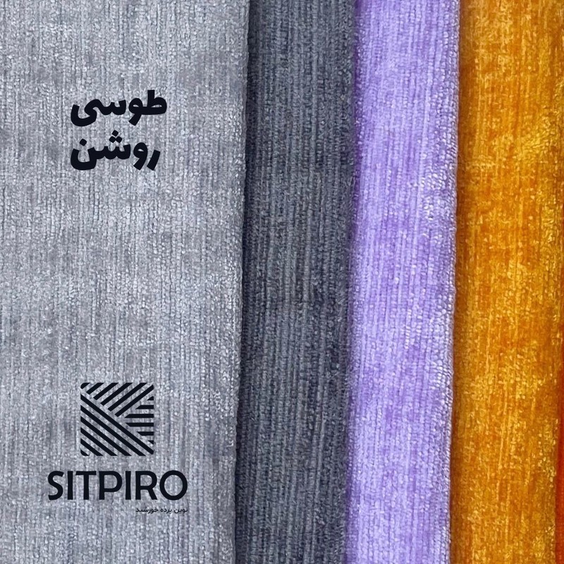 پرده نوین پرده خورشید مدل مخمل شانل کد NU351 سایز 280x140 سانتیمتر