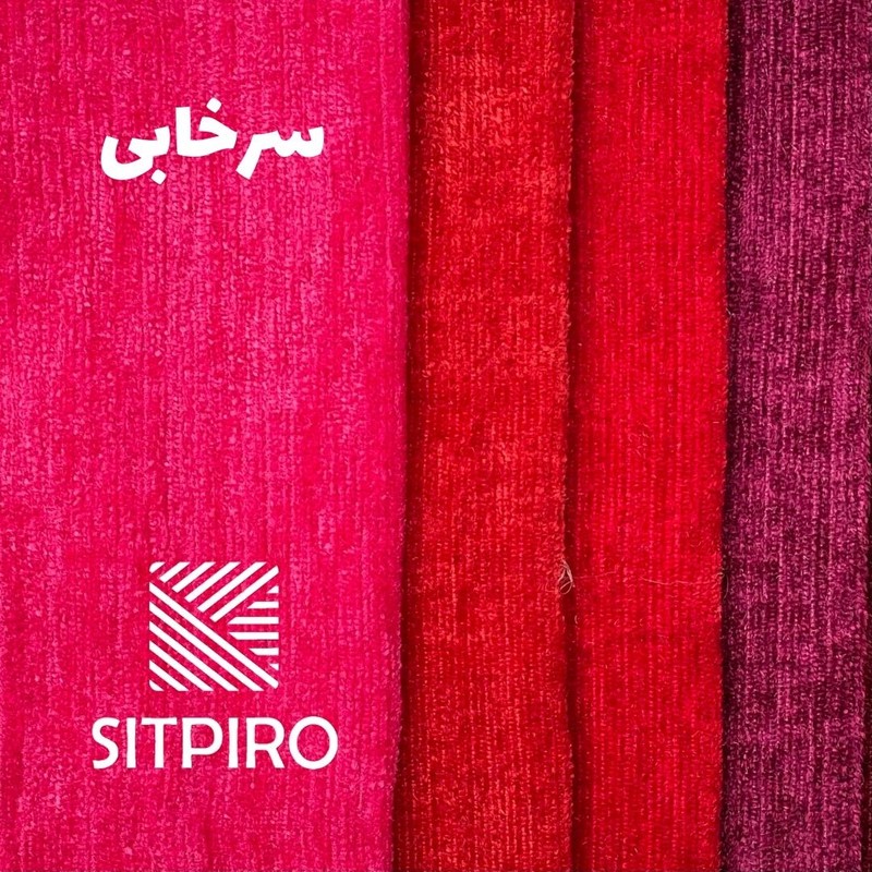 پرده نوین پرده خورشید مدل مخمل شانل سایز 230 140 سانتی متر