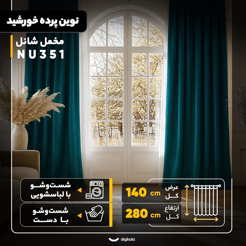 پرده نوین پرده خورشید مدل مخمل شانل کد NU351 سایز 280x140 سانتیمتر