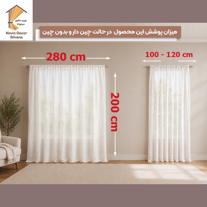 پرده نوین دکور سیلوانا مدل حریر لیفه ای سایز 200 280 سانتیمتر