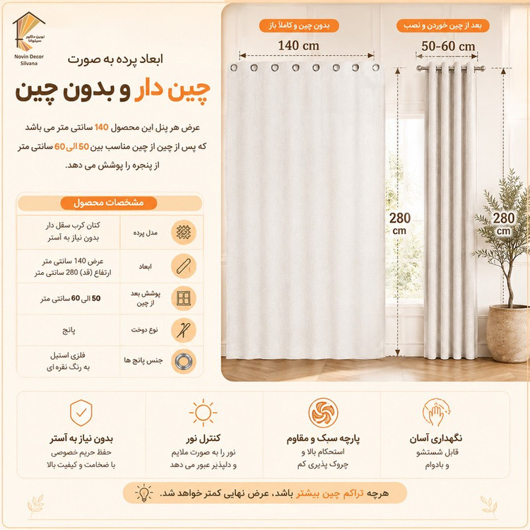 پرده پانچ نوین دکور سیلوانا مدل کتان کرپ سایز 140280 سانتی متر