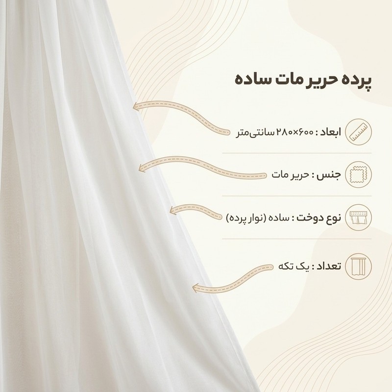 پرده مدل دوخت ساده حریر مات سایز 600x280 سانتی متر