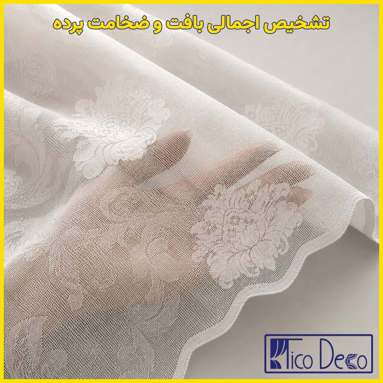پرده پانچ تیکو دکو مدل تور راشل کادکا طرح داماسک دالبوردار سایز 300280 سانتی متر
