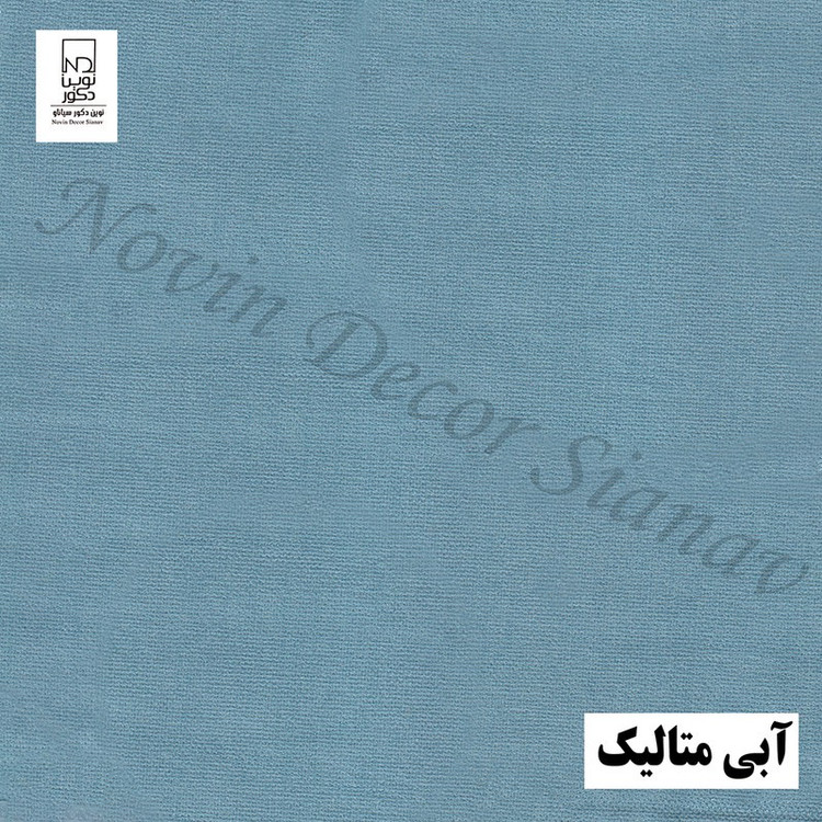 پرده نوین دکور سیاناو مدل مخمل هازان کد 1 _ 28 سایز 280 140 سانتی متر