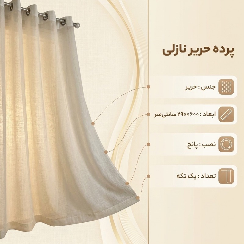 پرده مدل حریر نازلی کد p3070 سایز 600x290 سانتی متر