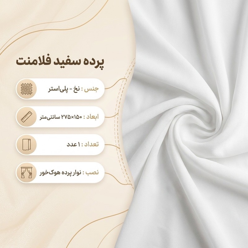 پرده مدل felament سایز 275x 150 سانتیمتر