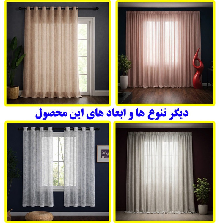 پرده پانچ تیکو دکو مدل حریر کتان ژاکارت طرح محو مدل بدون نیاز به آستر سایز 280 300 سانتیمتر
