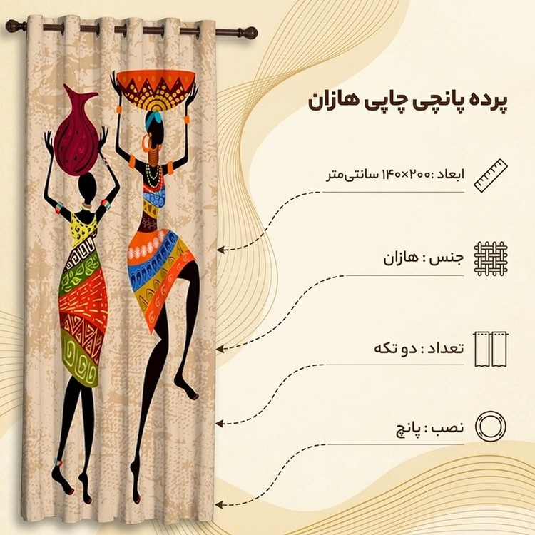پرده مدل چاپی هازان پانچی کد485 سایز 200x140 سانتی متر