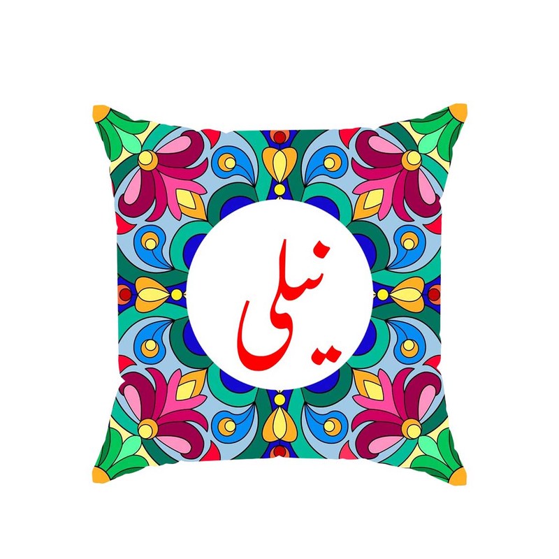 کوسن پاد آفرین مدل سنتی طرح دخترانه اسم نیلی کد 01806