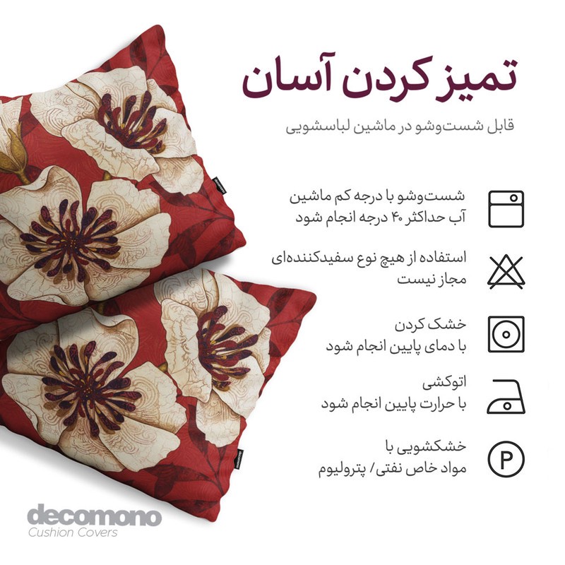 کاور کوسن دکومونو مدل Chloridice