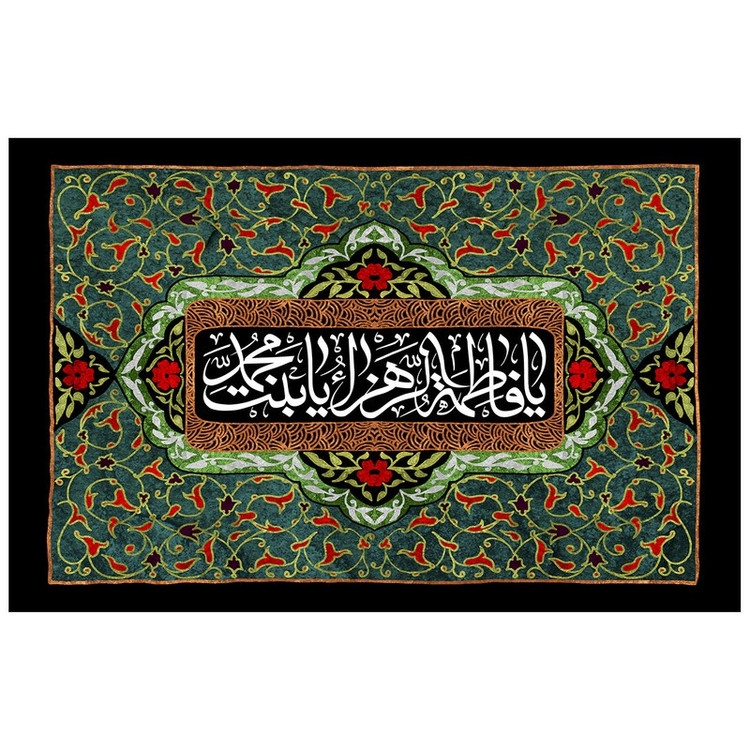 پرچم طرح نوشته مدل یا فاطمه زهرا یا بنت محمد کد 12
