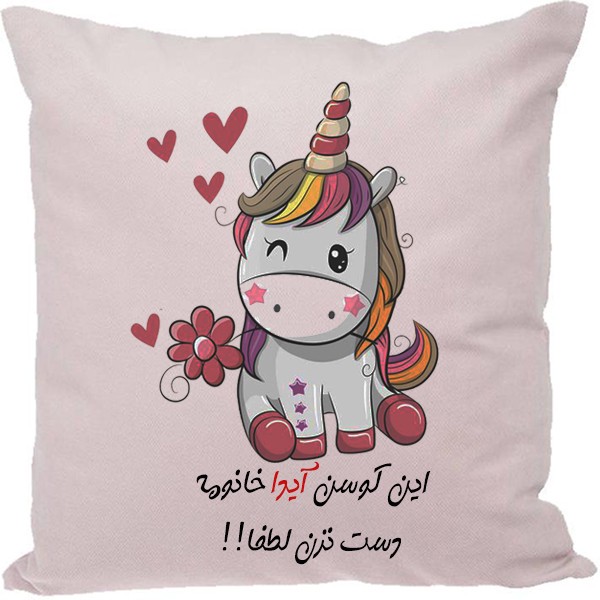 کوسن طرح آیدا