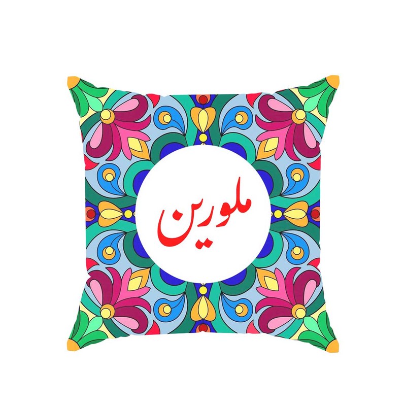 کوسن پاد آفرین مدل سنتی طرح دخترانه اسم ملورین کد 01736