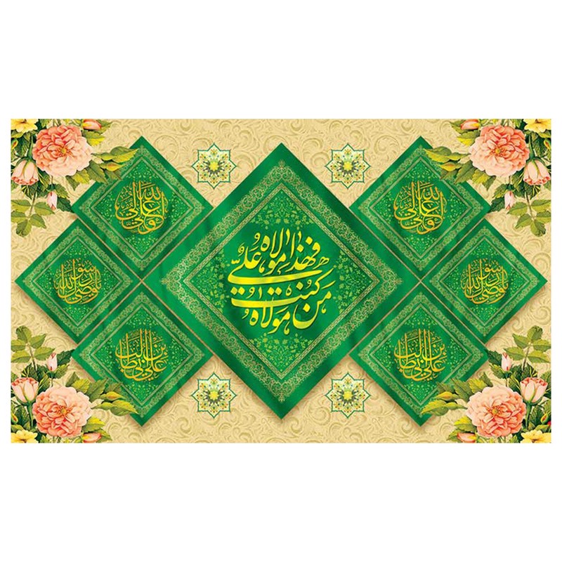 پرچم مدل پرچم طرح مذهبی برای عید غدیر مدل من کنت علی مولا فهذا علی مولاه کد 2076D