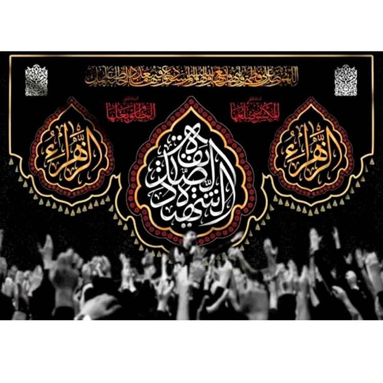 پرچم طرح نوشته مدل حضرت زهرا کد 2513