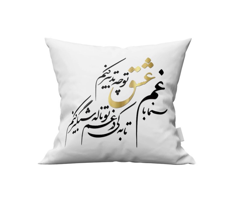 کاور کوسن طرح شعر نستعلیق مدل K014