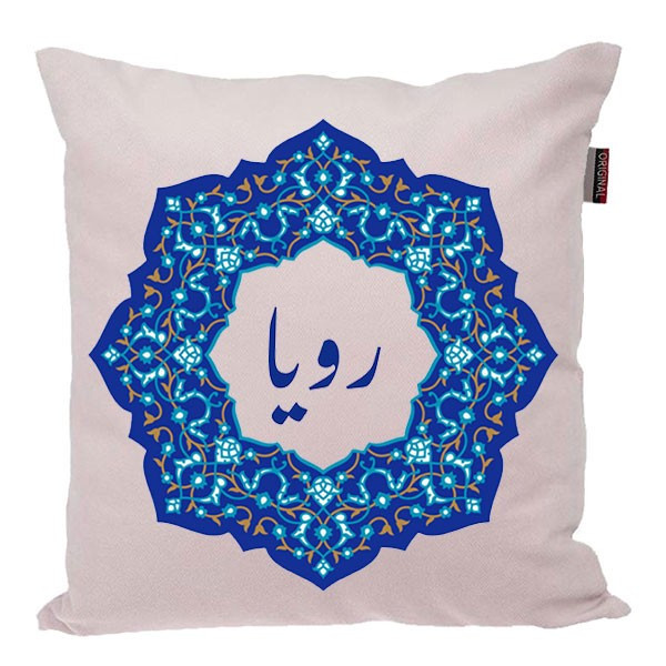کوسن ناریکو مدل اسم شخصی طرح دخترانه اسم رویا کد 0109