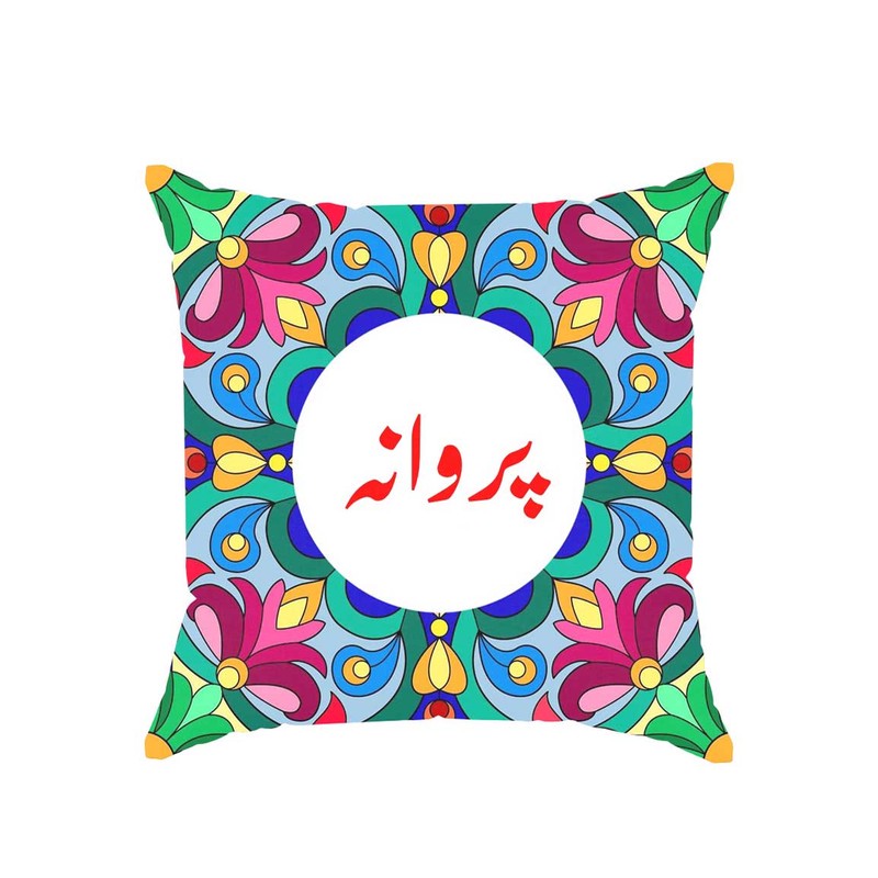 کوسن پاد آفرین مدل سنتی طرح دخترانه اسم پروانه کد 01754