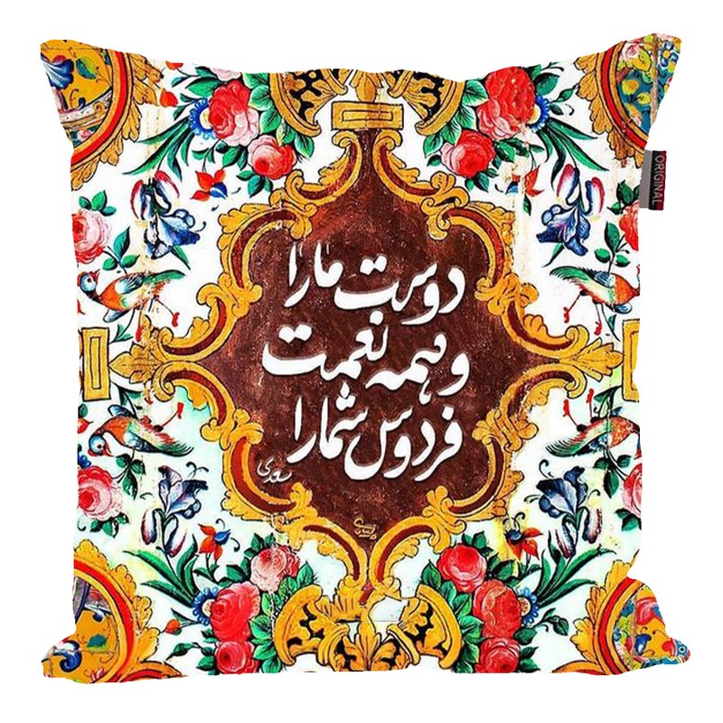 کوسن مدل شعر فارسی سعدی کد KO68