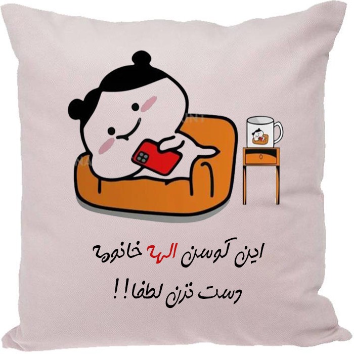 کوسن مدل بامزه شخصی طرح الهه