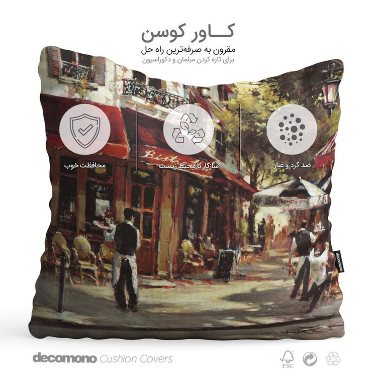 کاور کوسن دکومونو مدل Street corner