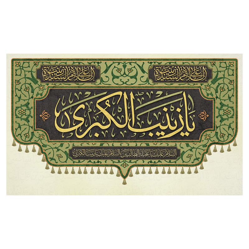 پرچم طرح مذهبی مدل یا زینب الکبری کد 2301H
