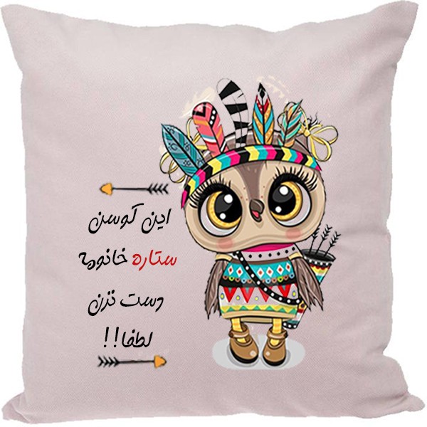کوسن طرح ستاره