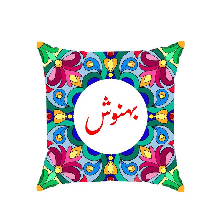 کوسن پاد آفرین مدل سنتی طرح دخترانه اسم بهنوش کد 01839