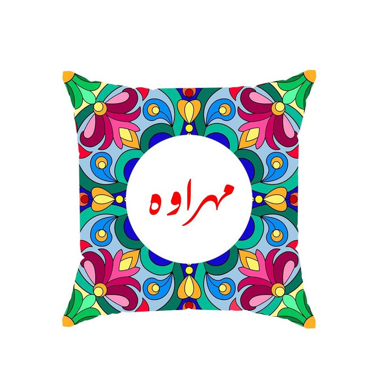 کوسن پاد آفرین مدل سنتی طرح دخترانه اسم مهراوه کد 01801