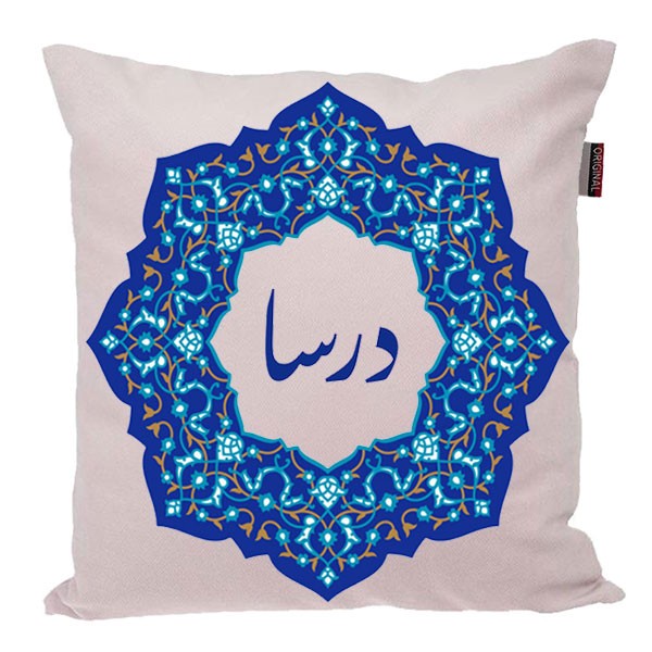 کوسن ناریکو مدل اسم شخصی طرح درسا کد 0366