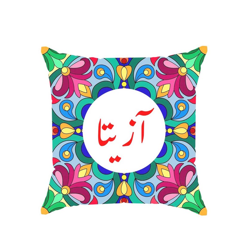 کوسن پاد آفرین مدل سنتی طرح دخترانه اسم آزیتا کد 01710