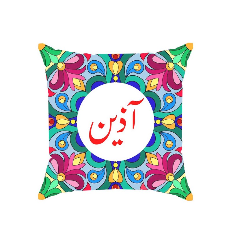 کوسن پاد آفرین مدل سنتی طرح دخترانه اسم آذین کد 01833