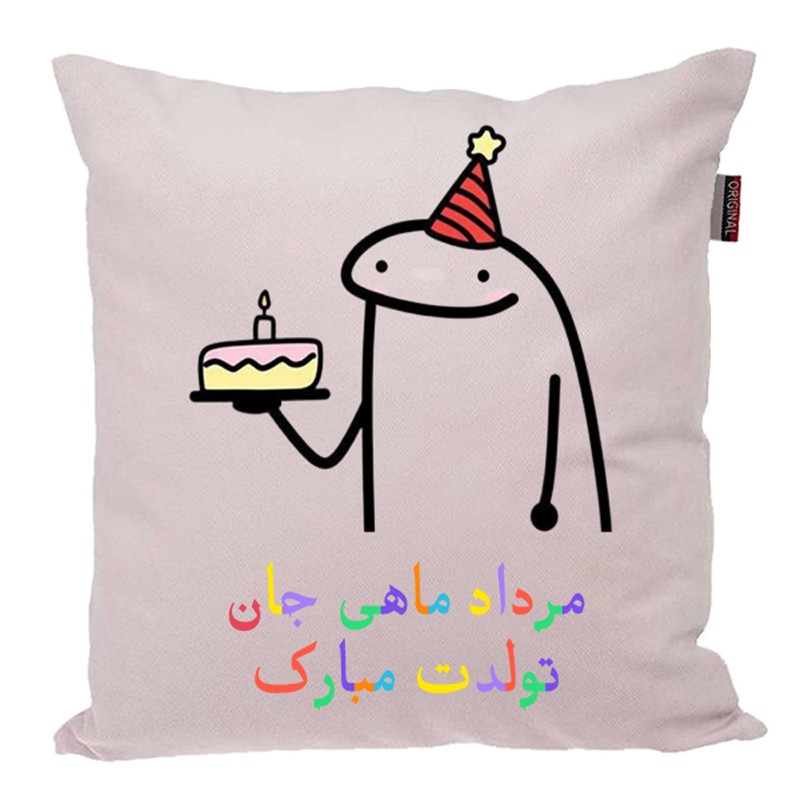 کوسن پاد آفرین مدل فانتزی طرح تولدی تولدت مبارک مردادماهی کد P606