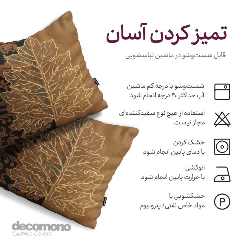 کاور کوسن دکومونو طرح Aruna