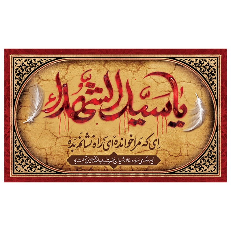 پرچم طرح سید الشهدا مدل محرم کد 2050