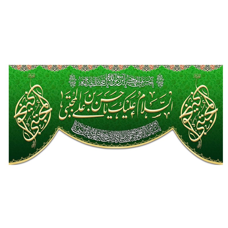 پرچم طرح نوشته مدل السلام علیک یا حسین بن علی کد 154