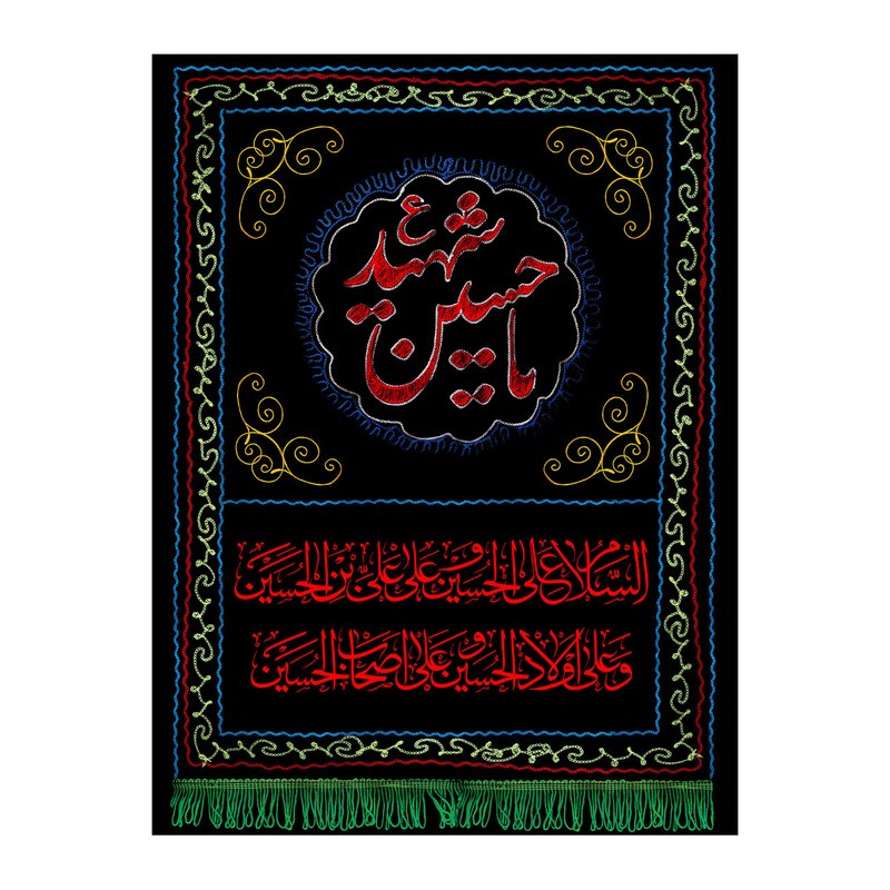 پرچم طرح نوشته مدل یا حسین شهید کد 2526